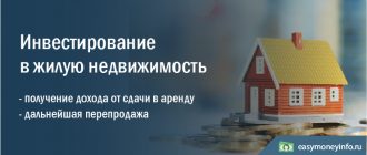 Инвестирование в жилую недвижимость.