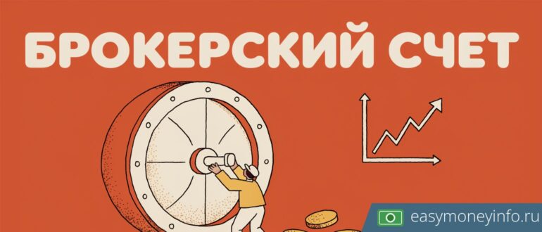 Как закрыть брокерский счет: пошаговая инструкция