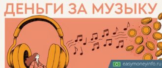 Заработок на прослушивании музыки в 2026: сколько платят и где не обманут