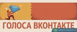 10 голосов ВКонтакте в рублях: сколько стоят и как купить с телефона