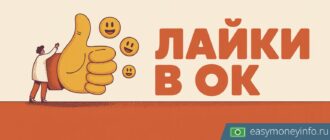 Что дает класс в Одноклассниках и можно ли на нём заработать