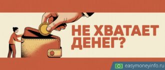 Не хватает денег на жизнь: что делать и куда обратиться за помощью