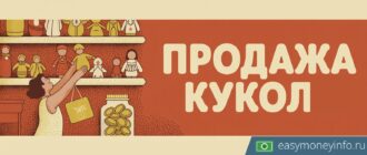 Как продать куклу ручной работы: где и почём в 2026 году