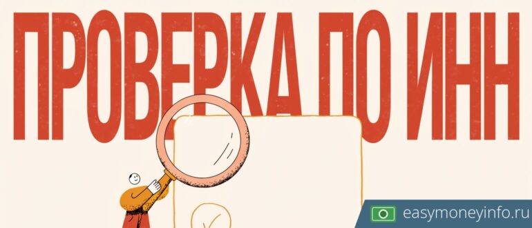 Как проверить самозанятого по ИНН в реестре ФНС