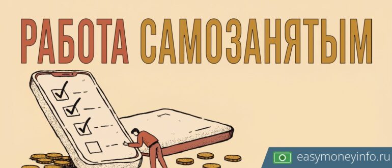 Работа и карты для самозанятых: где брать заказы