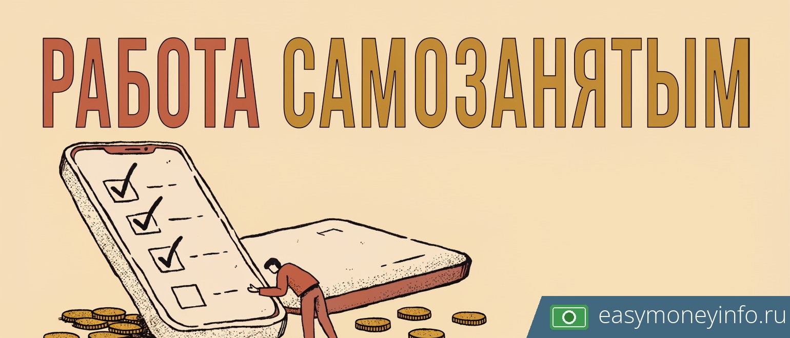 Работа и карты для самозанятых: где брать заказы