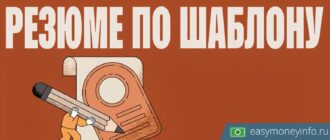 Резюме по шаблону: как использовать заготовку и не потеряться среди других