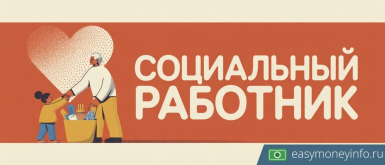 Обязанности социального работника: что входит в работу и сколько платят