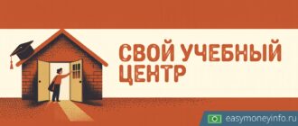 Как открыть репетиторский центр: франшиза или с нуля