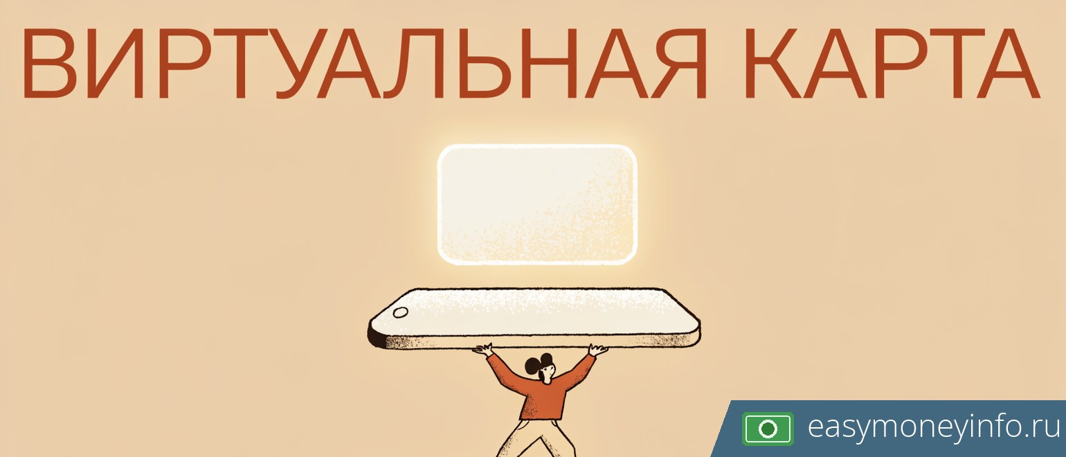 Виртуальная карта Совкомбанка Халва: как оформить онлайн
